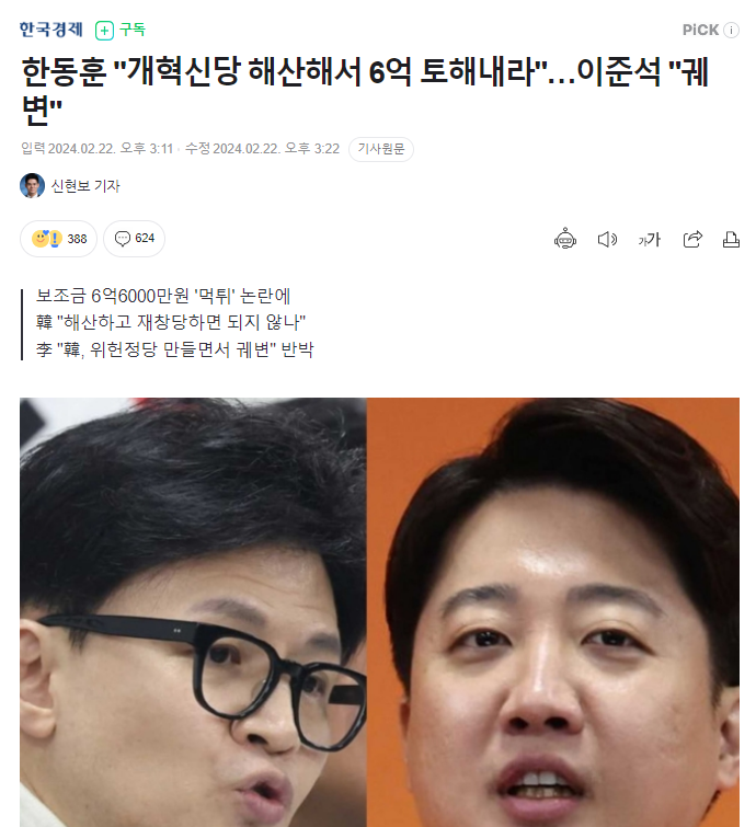 한동훈 VS 이준석ㅋㅋ