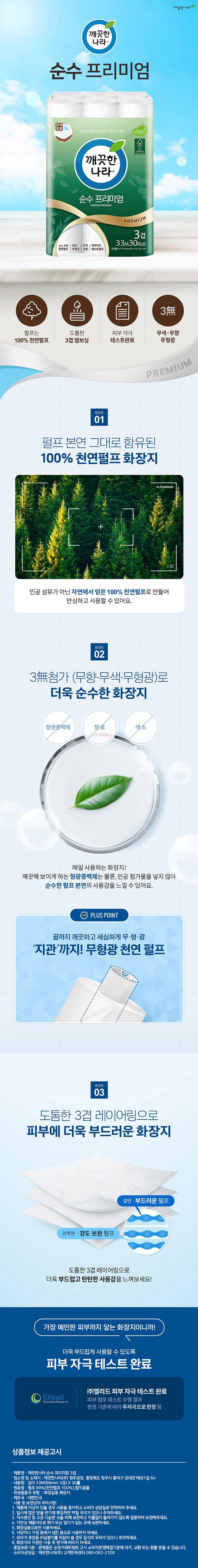 깨끗한나라 화장지 순수프리미엄