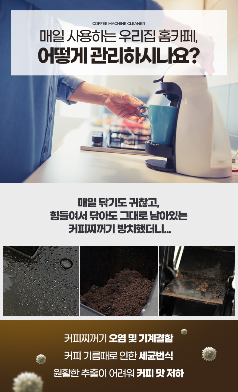 커피머신클리너 세정제 세척 석회질제거 청소 석회제거제 세제