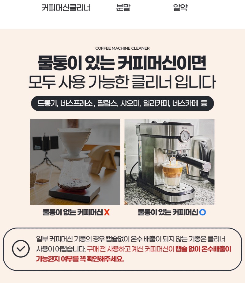 커피머신클리너 세정제 세척 석회질제거 청소 석회제거제 세제