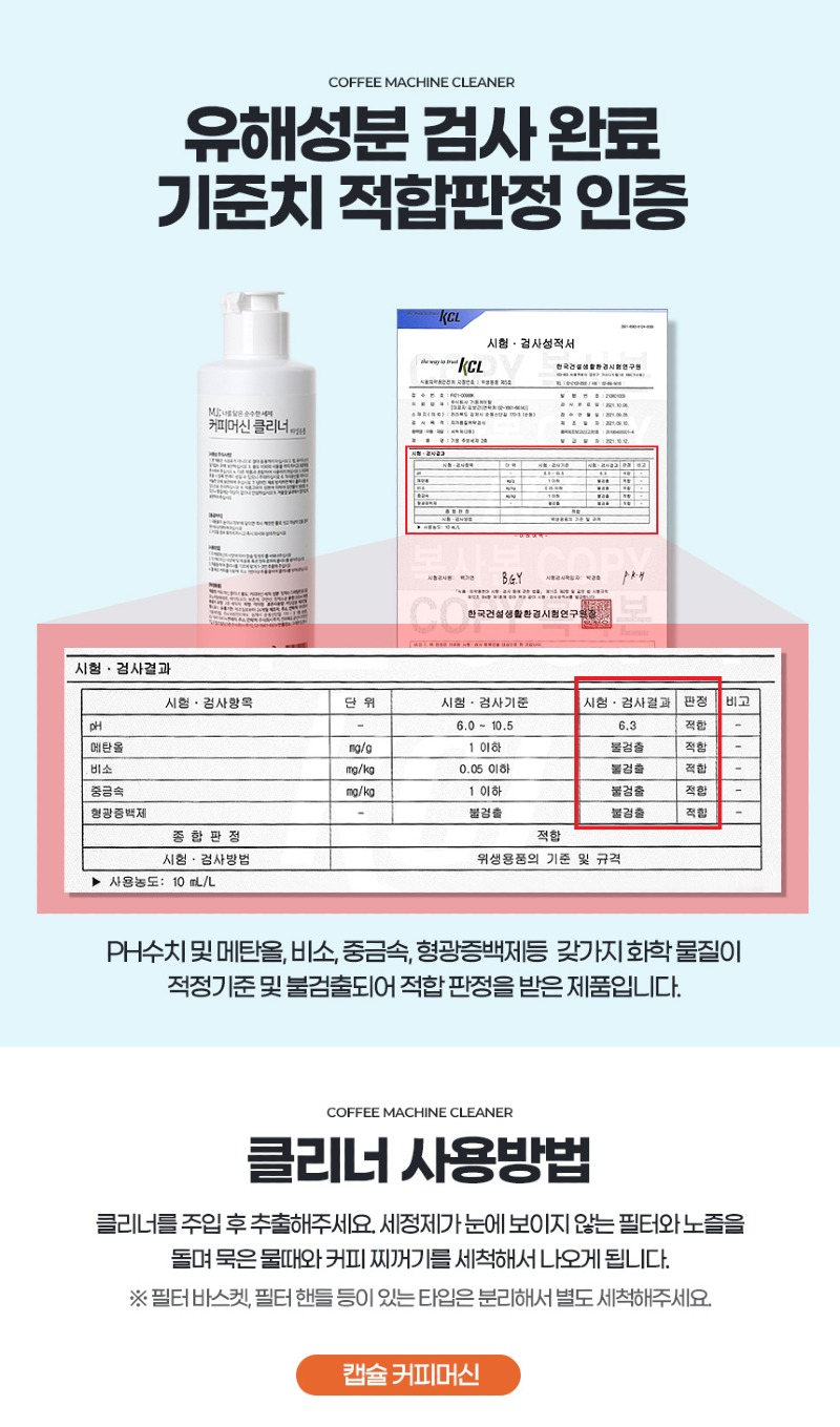 커피머신클리너 세정제 세척 석회질제거 청소 석회제거제 세제