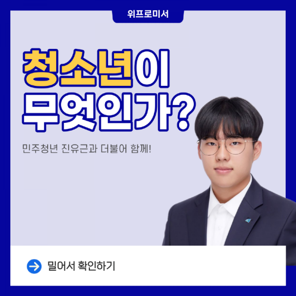 청소년이 무엇인가? [정치인 진유근]