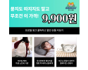 [위프로미서 쇼핑몰] 묻지도 따지지도 말고 무조건 9,900원!