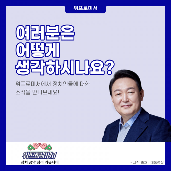 윤석열 특별 대담 여야 반응