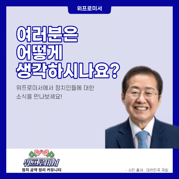 어떻게 가방 하나로 갈라지나 [홍준표 대구시장]