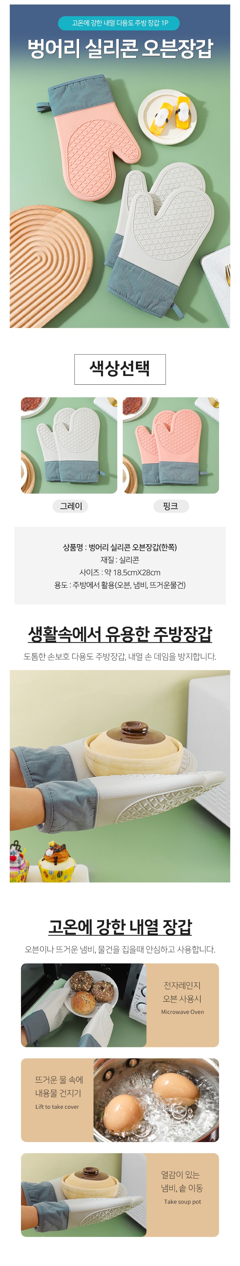 벙어리 실리콘 오븐장갑(한쪽)