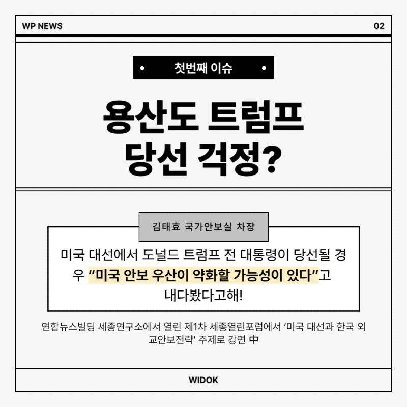 9월 4일, 오늘의 정치 이슈