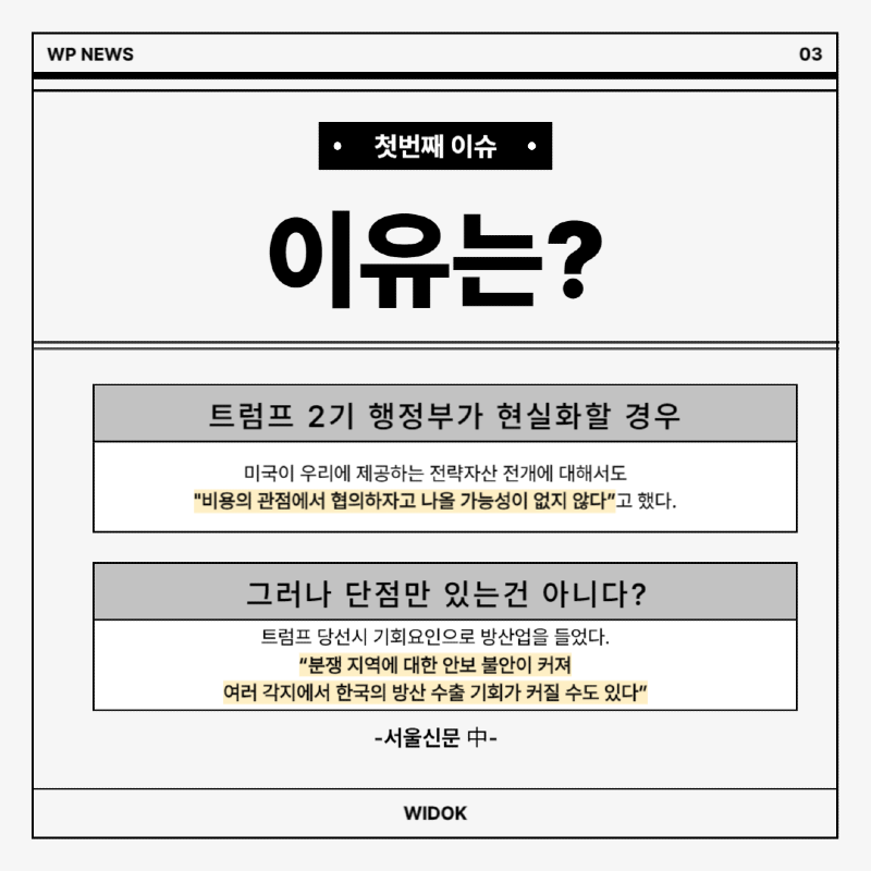 9월 4일, 오늘의 정치 이슈