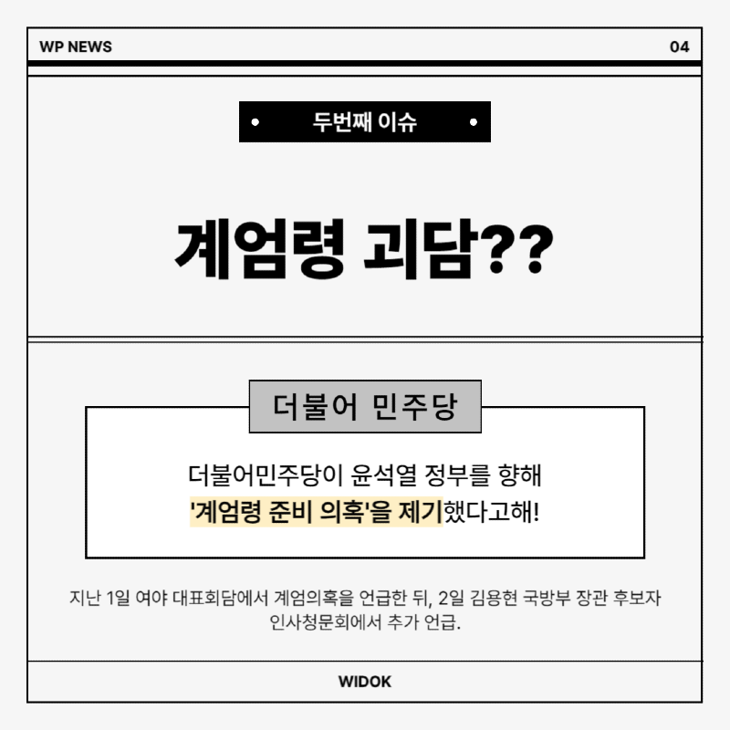 9월 4일, 오늘의 정치 이슈