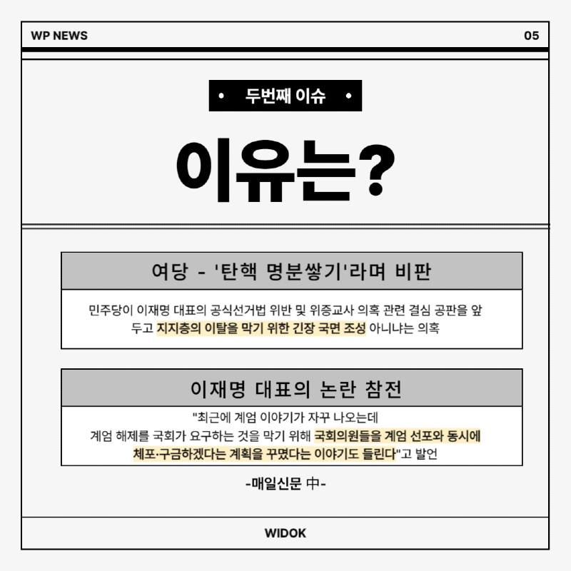 9월 4일, 오늘의 정치 이슈