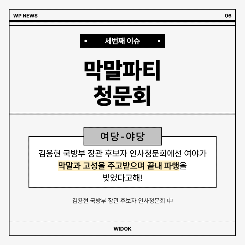 9월 4일, 오늘의 정치 이슈