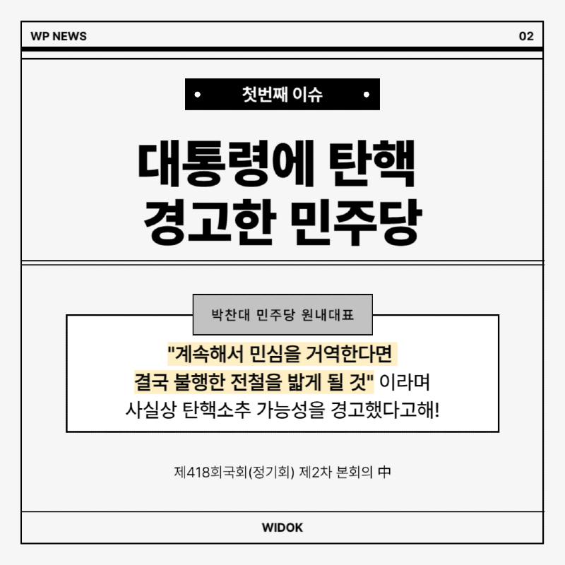 9월 5일, 오늘의 정치 이슈