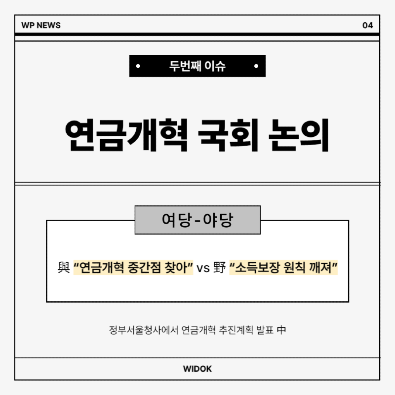 9월 5일, 오늘의 정치 이슈