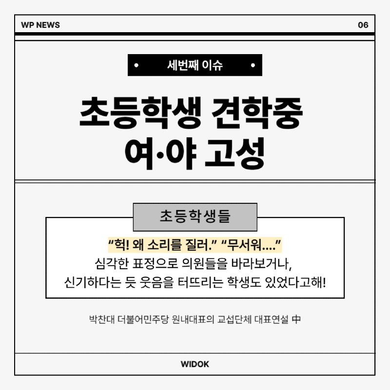 9월 5일, 오늘의 정치 이슈