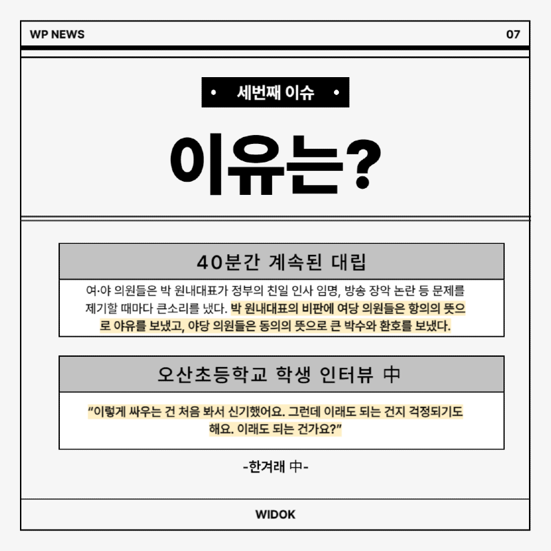 9월 5일, 오늘의 정치 이슈