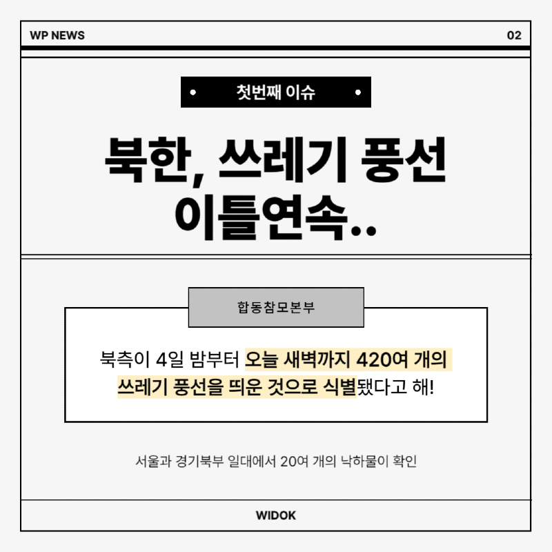 9월 6일, 오늘의 정치 이슈