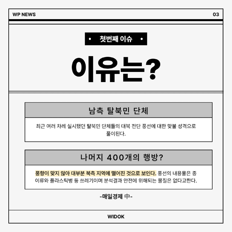 9월 6일, 오늘의 정치 이슈