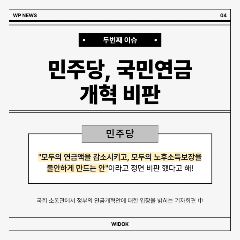 9월 6일, 오늘의 정치 이슈