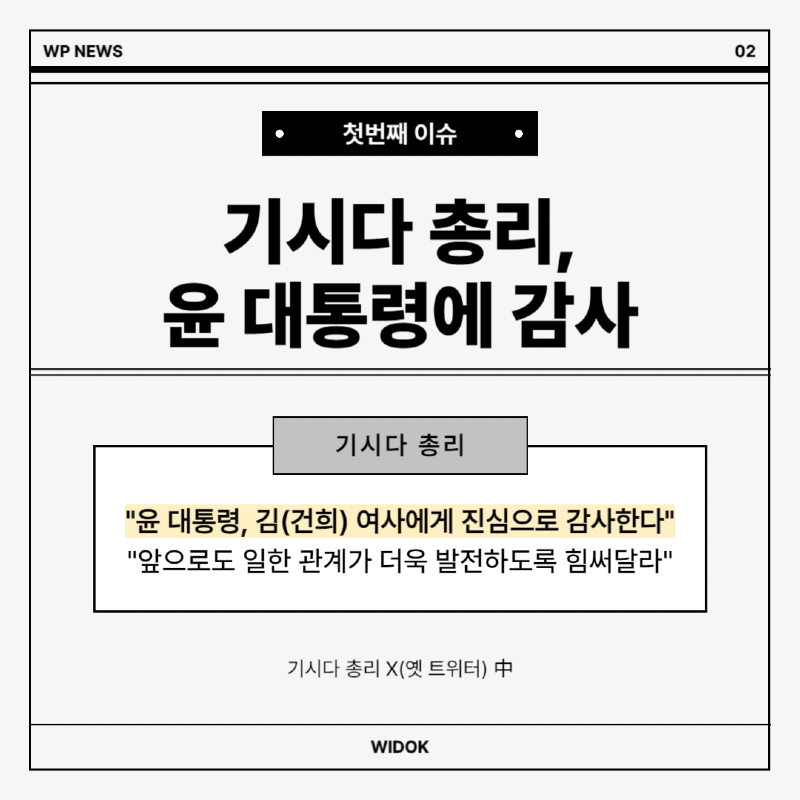 9월 8일, 오늘의 정치 이슈