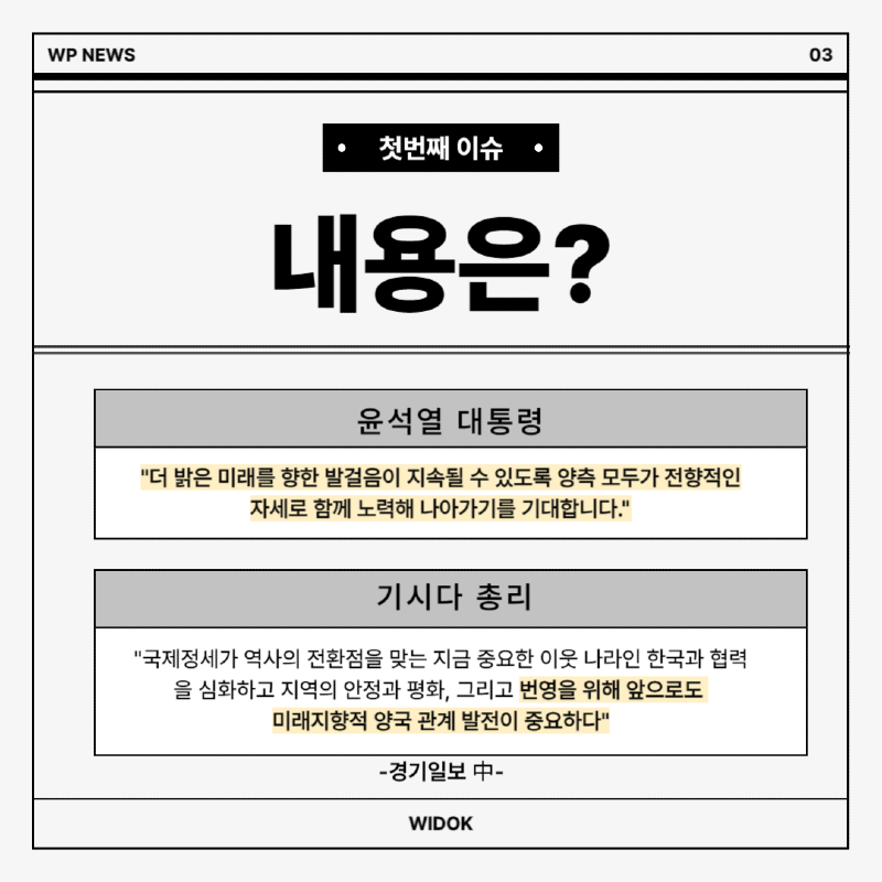 9월 8일, 오늘의 정치 이슈