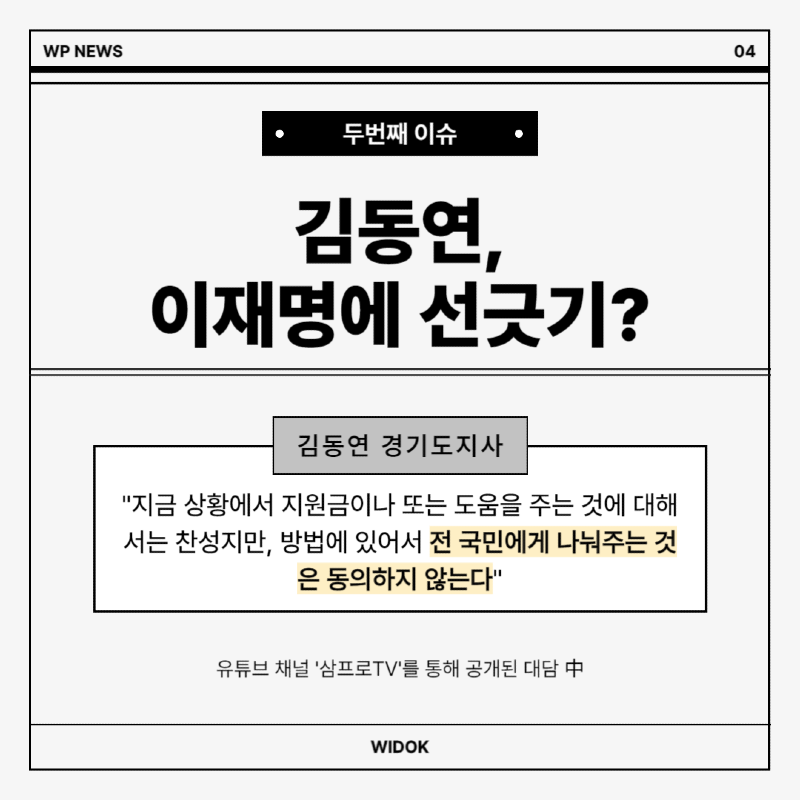 9월 8일, 오늘의 정치 이슈