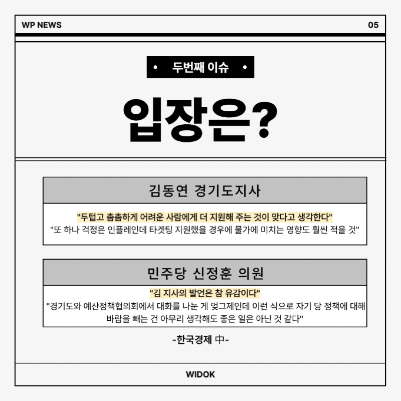 9월 8일, 오늘의 정치 이슈