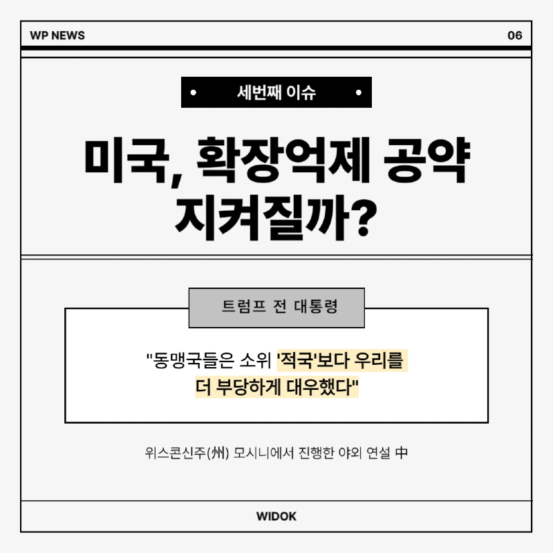 9월 8일, 오늘의 정치 이슈