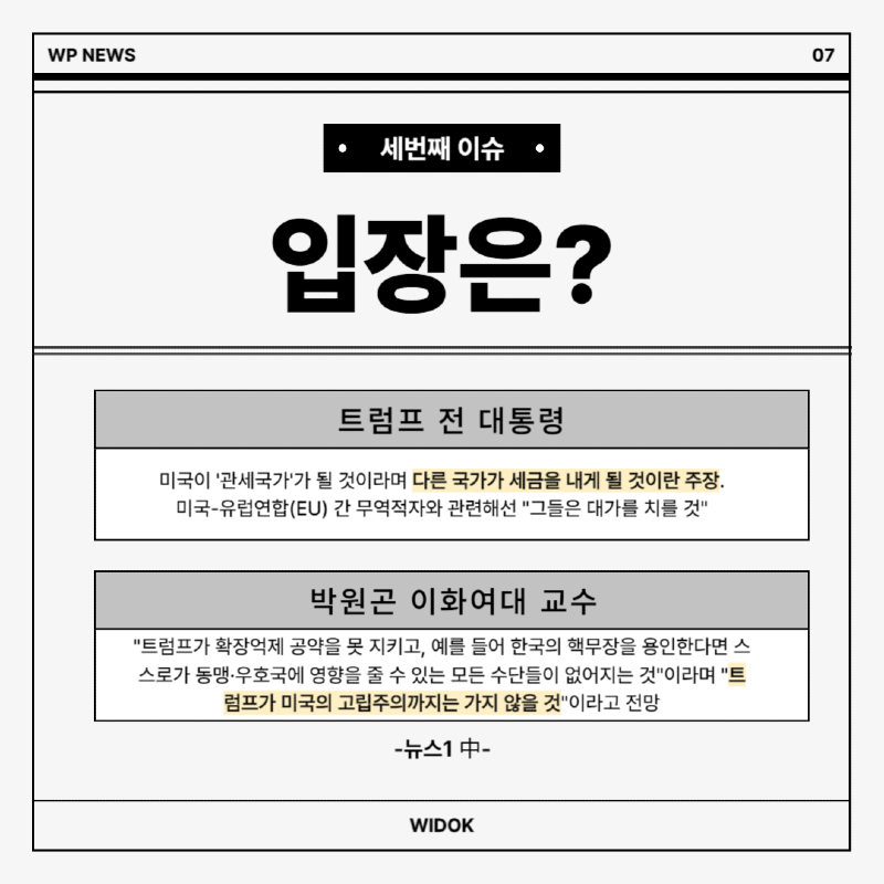 9월 8일, 오늘의 정치 이슈