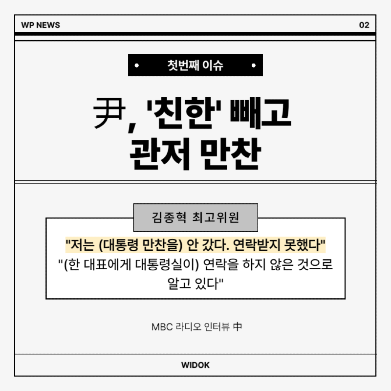 9월 9일, 오늘의 정치 이슈