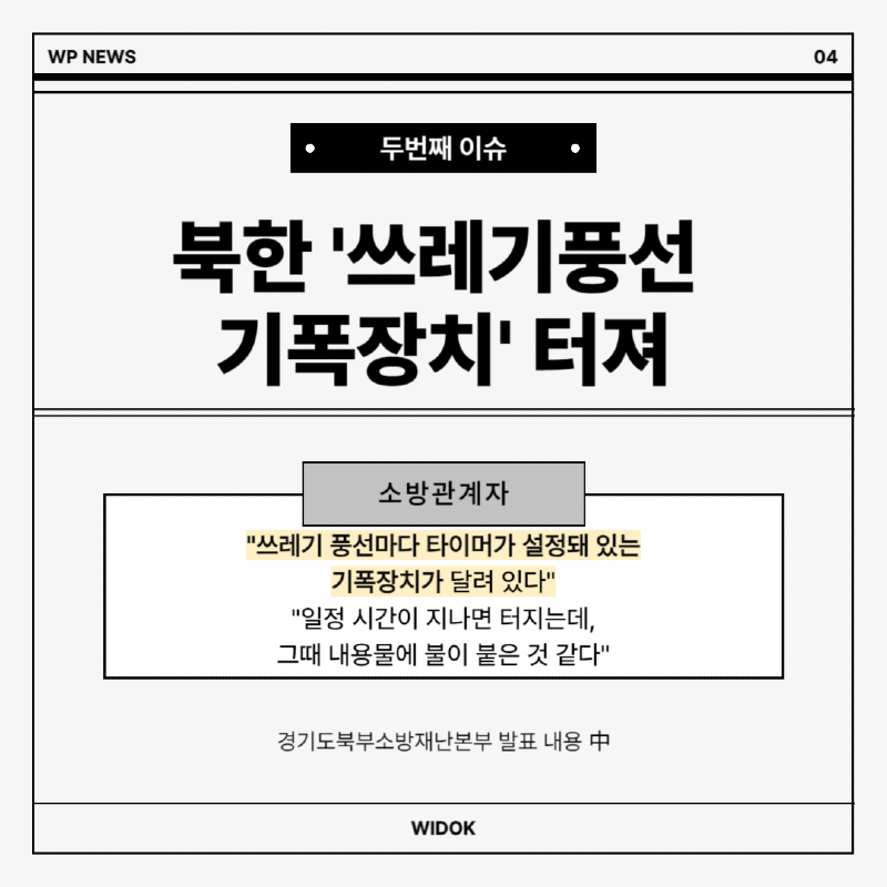 9월 9일, 오늘의 정치 이슈