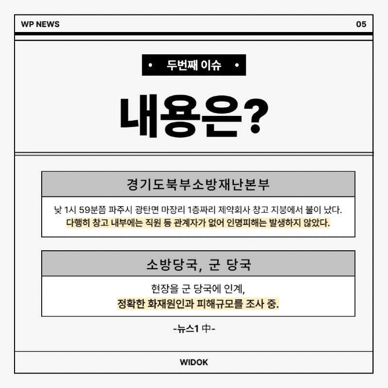 9월 9일, 오늘의 정치 이슈