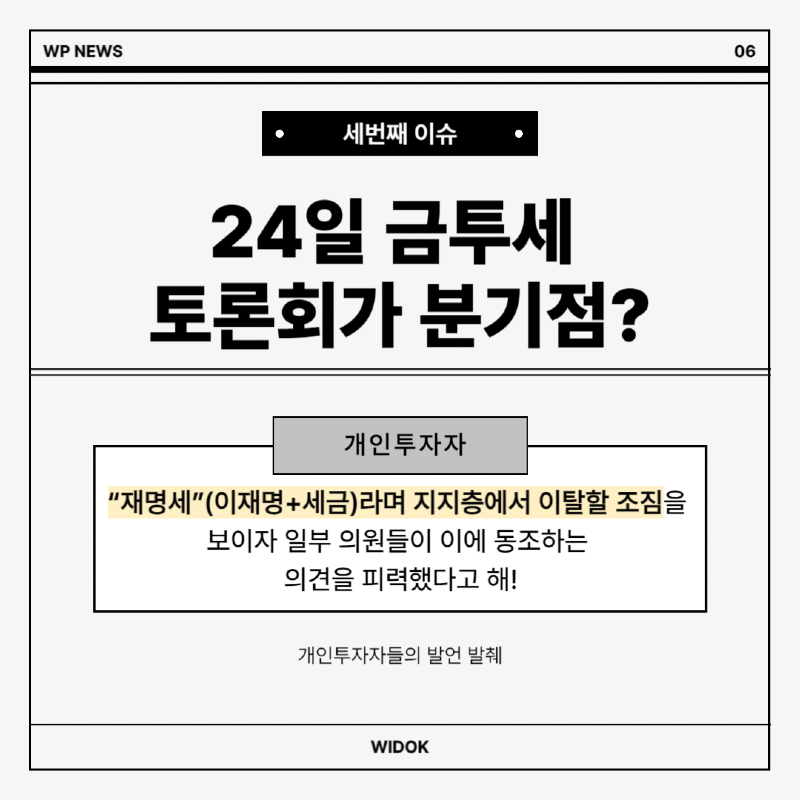 9월 9일, 오늘의 정치 이슈