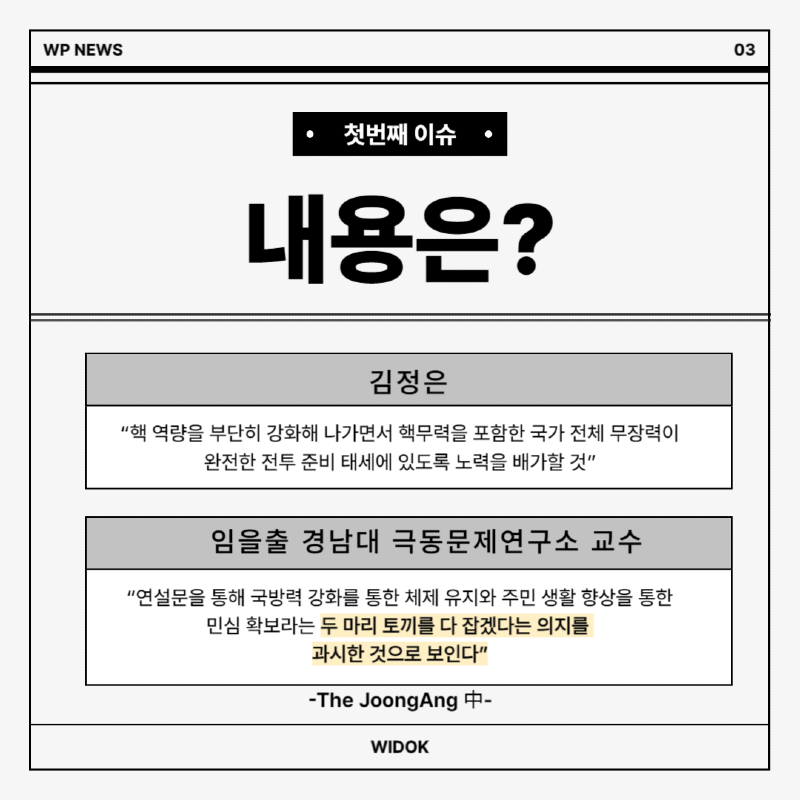 9월 10일, 오늘의 정치 이슈