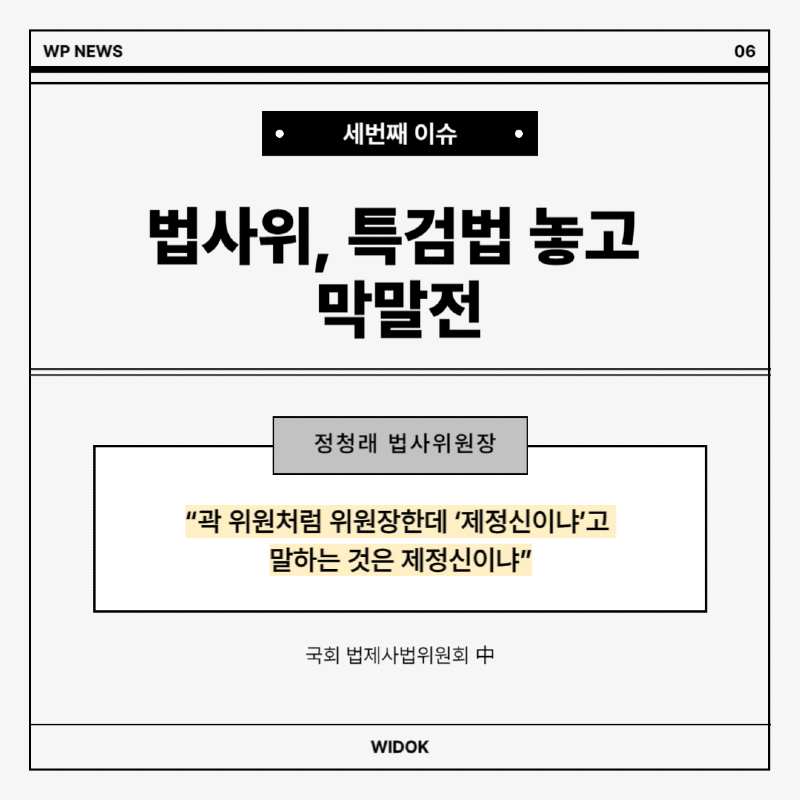 9월 11일, 오늘의 정치 이슈