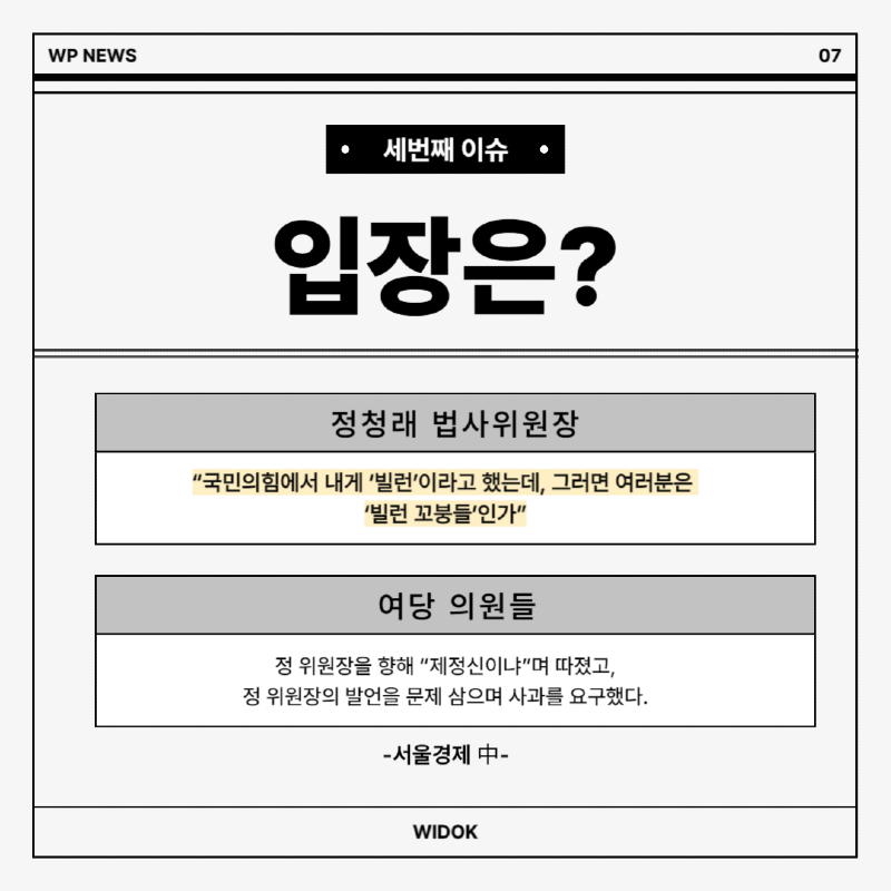 9월 11일, 오늘의 정치 이슈