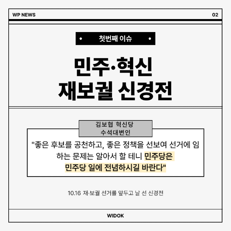 9월 13일, 오늘의 정치 이슈