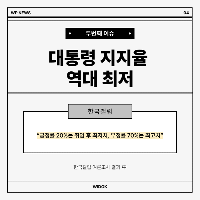 9월 13일, 오늘의 정치 이슈