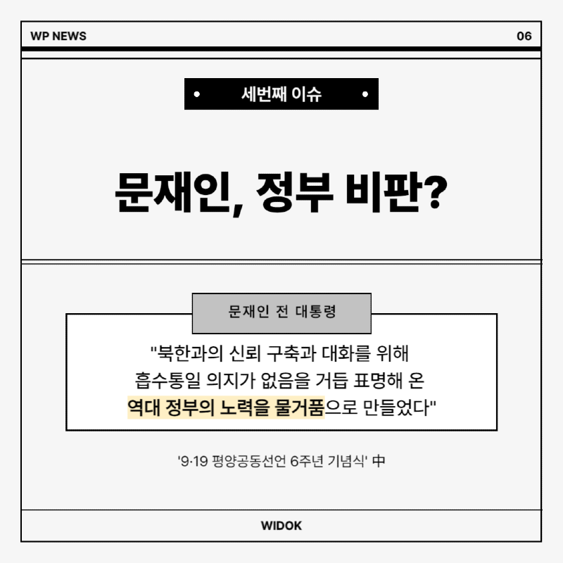 9월 20일, 오늘의 정치 이슈