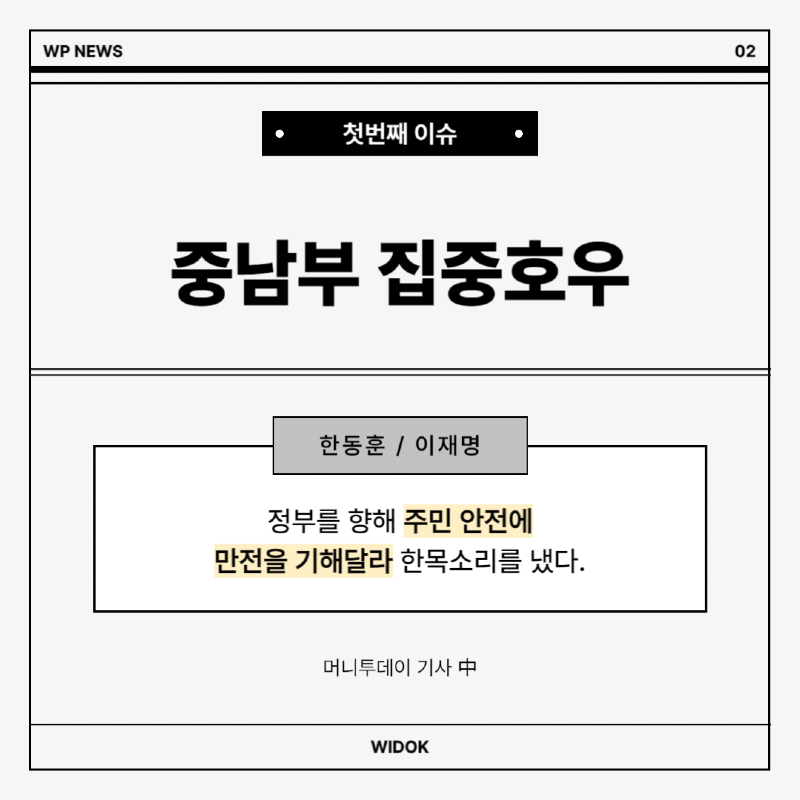 9월 21일, 오늘의 정치 이슈