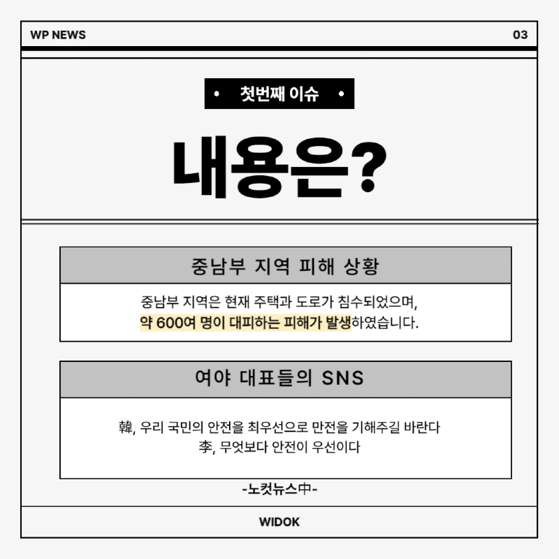 9월 21일, 오늘의 정치 이슈