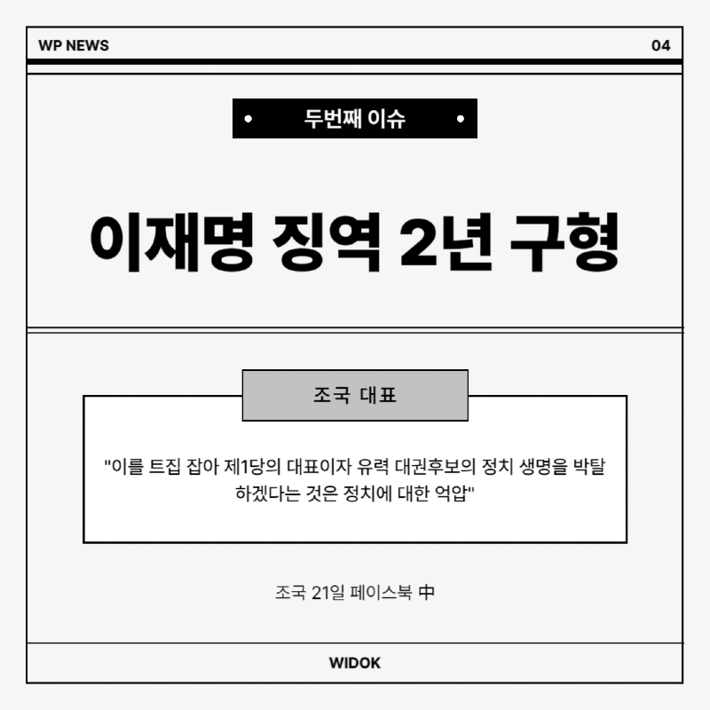 9월 21일, 오늘의 정치 이슈