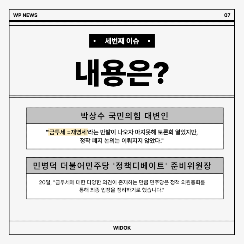 9월 21일, 오늘의 정치 이슈