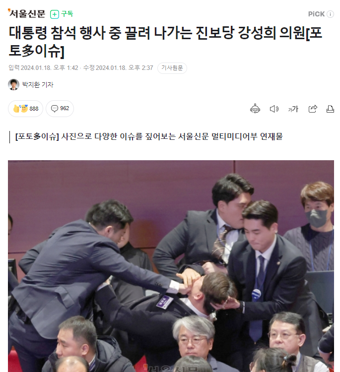 끌려가는 강성희 의원