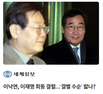 이재명을 그윽하게 바라보는 이낙연